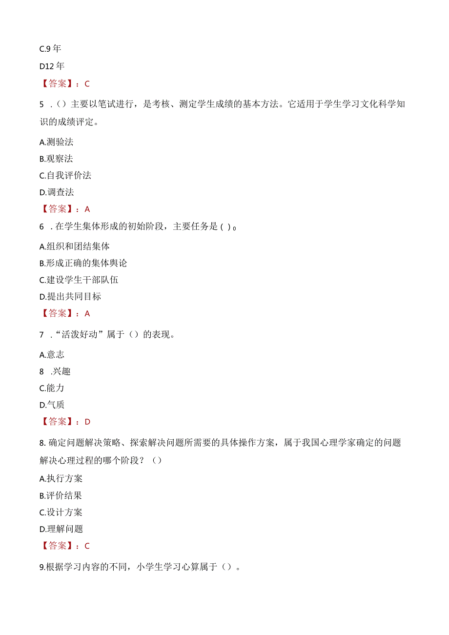 黄山市歙县教师招聘笔试真题2023.docx_第2页