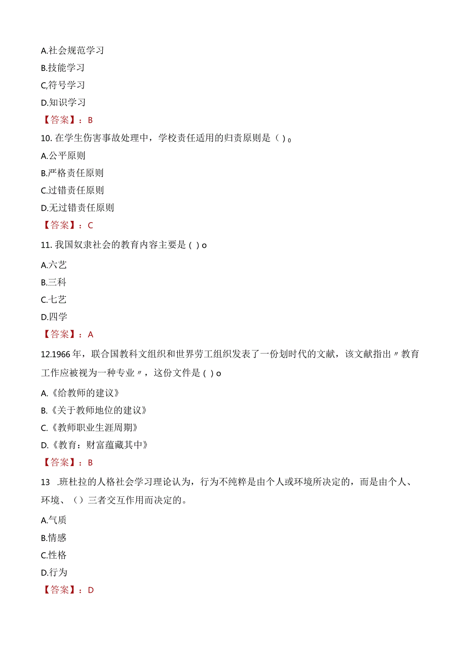 黄山市歙县教师招聘笔试真题2023.docx_第3页