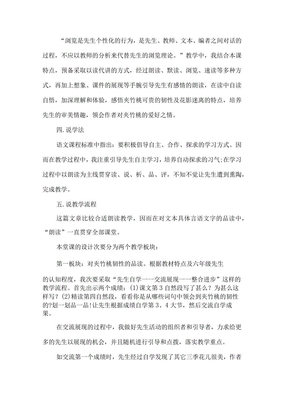 《夹竹桃》《广玉兰》说课稿-经典教学教辅文档.docx_第2页