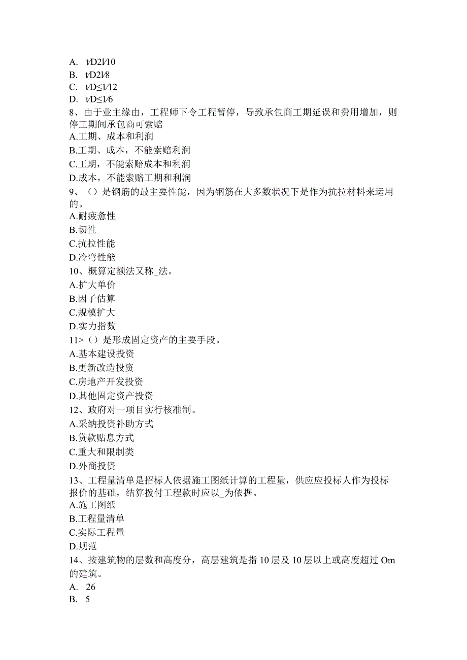 云南省2024年上半年造价工程师考试造价管理：项目董事会的职权模拟试题.docx_第2页