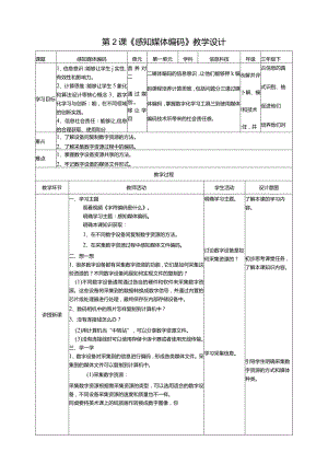 【信息科技】三年级下册第一单元第2课《感知媒体编码》教案.docx