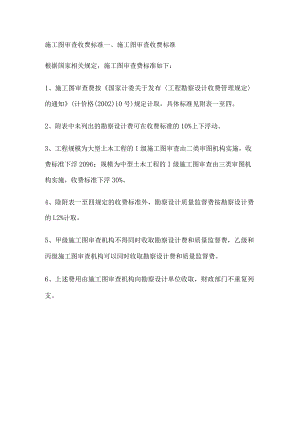 施工图审查收费标准书.docx