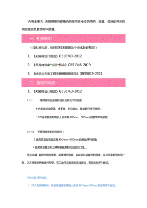 无障碍厕所（卫生间）的救助呼叫按钮应如何设置.docx