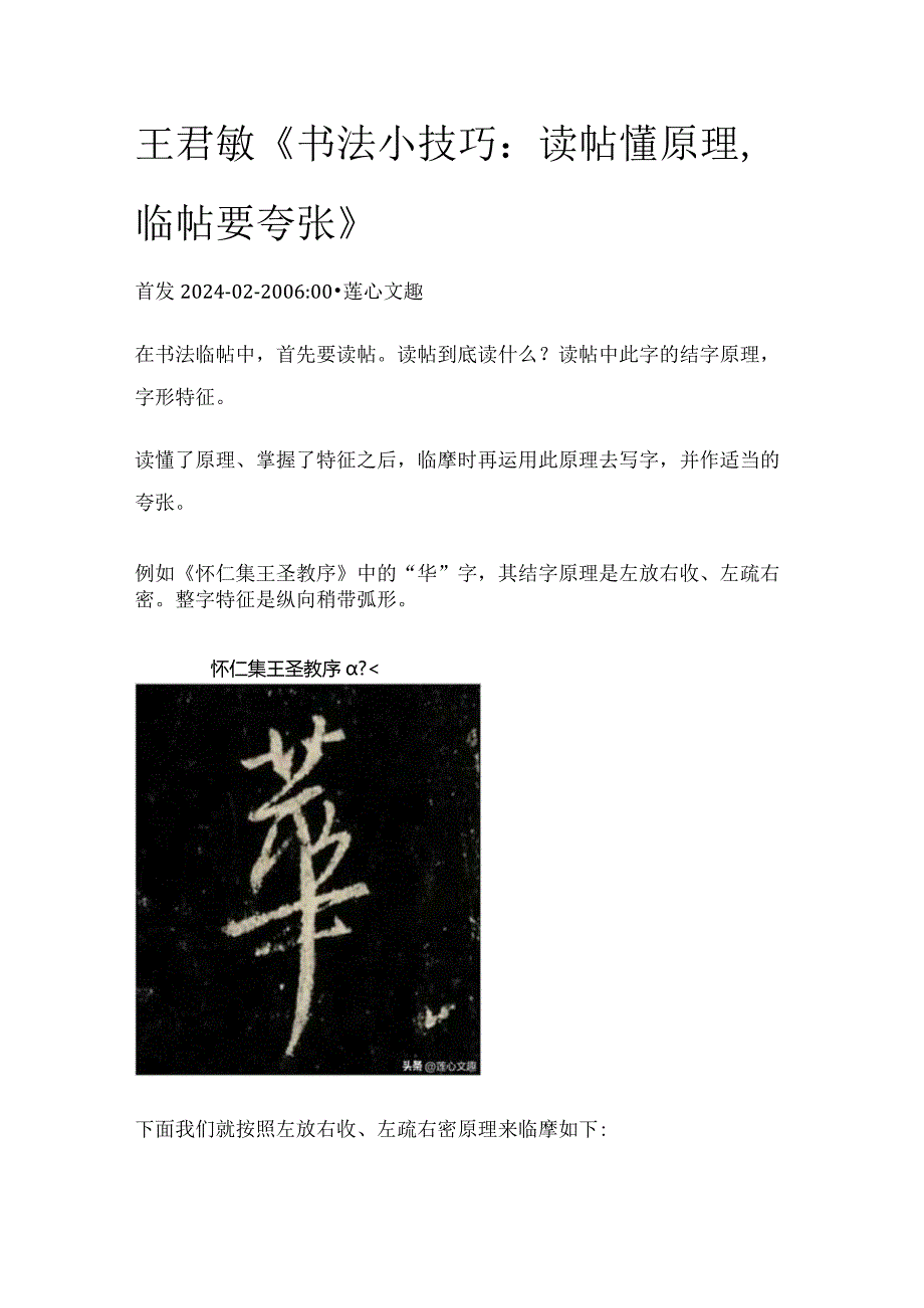 王君敏《书法小技巧：读帖懂原理临帖要夸张》.docx_第1页