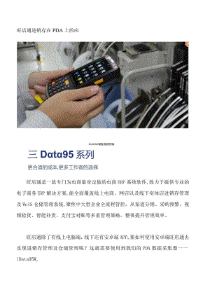 旺店通进销存在PDA上的应用4.5.docx