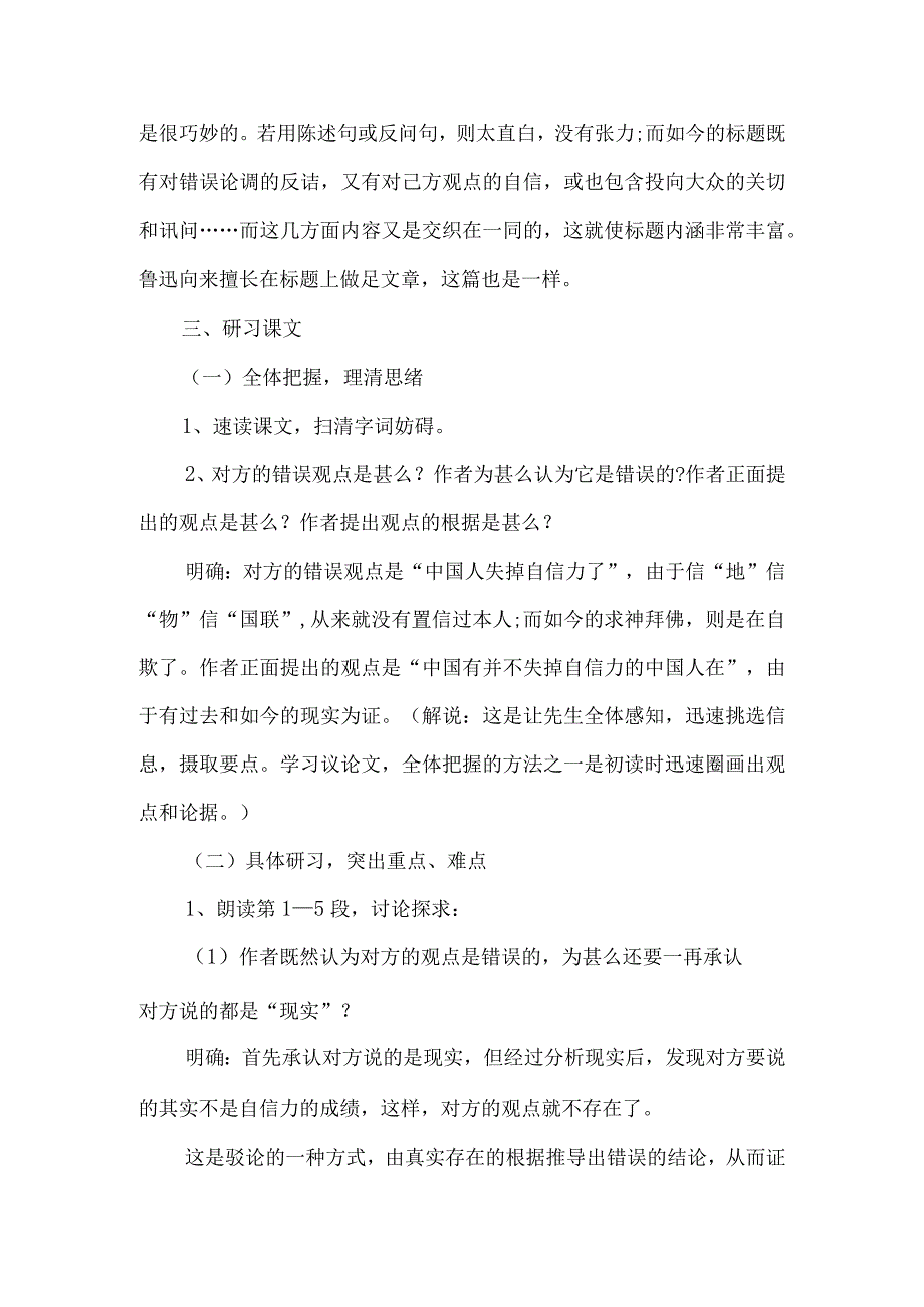 《中国人失掉自信力了吗》教案设计-经典教学教辅文档.docx_第3页