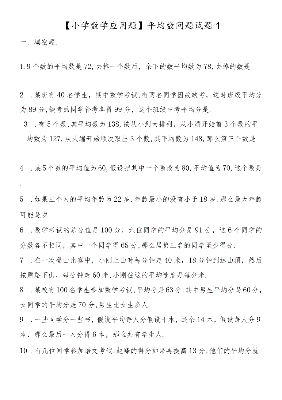 平均数问题试题１.docx_第1页