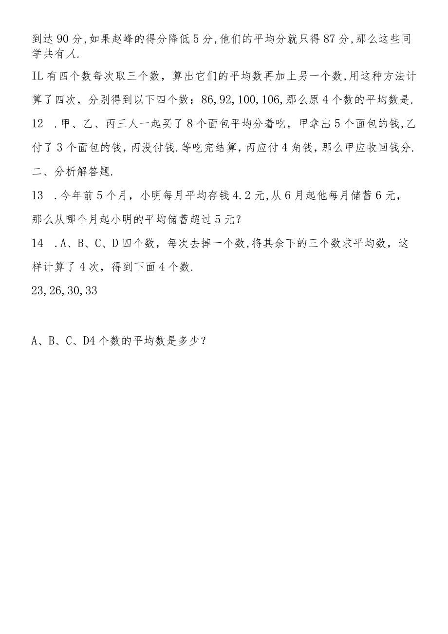 平均数问题试题１.docx_第2页