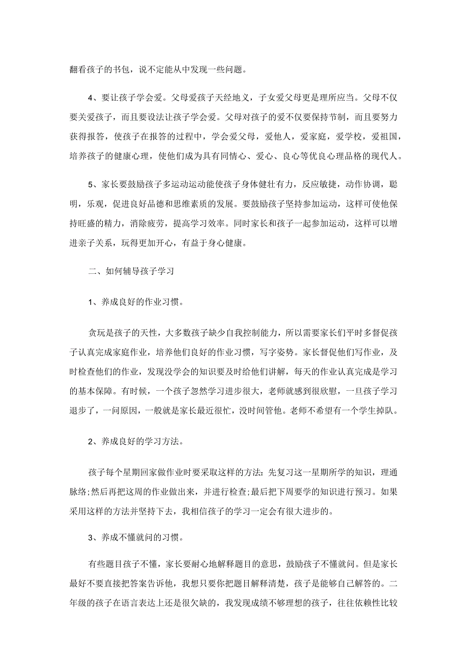 初四孩子家长会家长发言稿5篇.docx_第2页