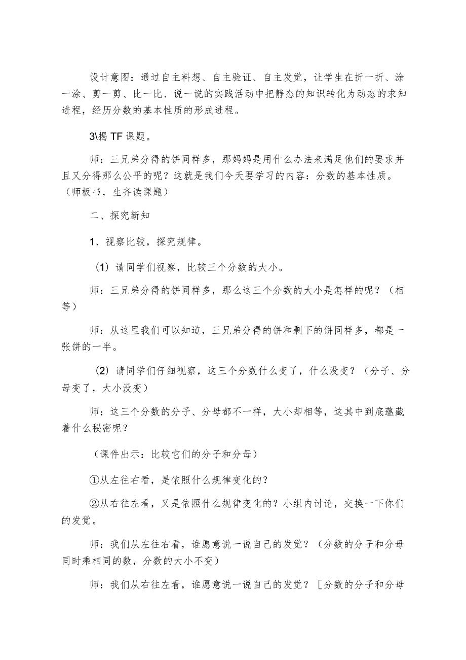 分数的基本性质教学设计.docx_第3页