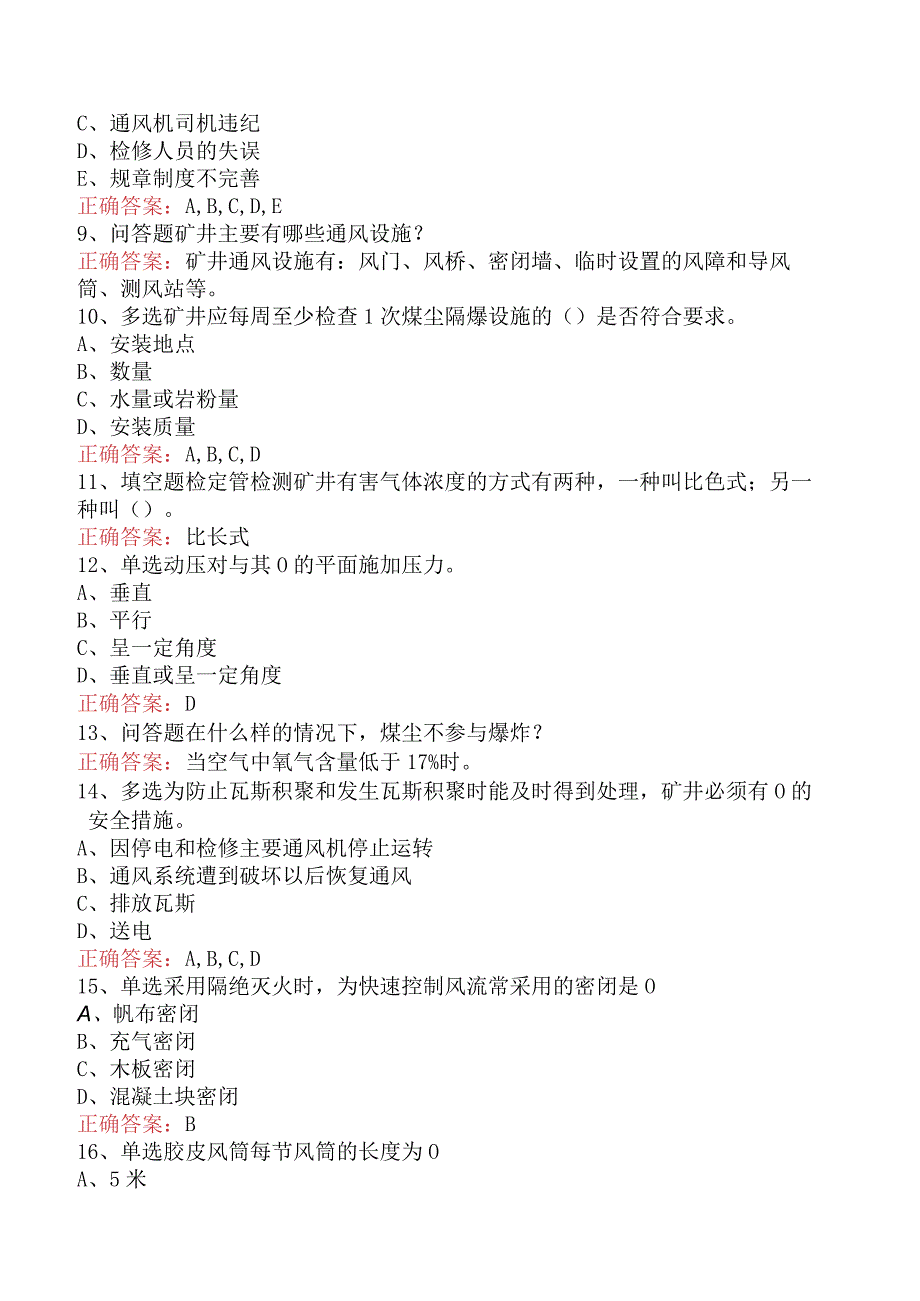 矿井通风操作工真题.docx_第2页