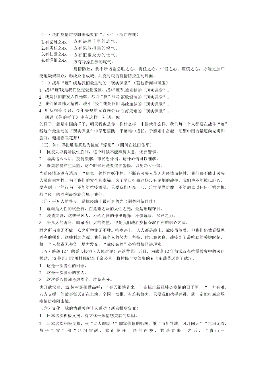 有关疫情文章思维框架.docx_第1页