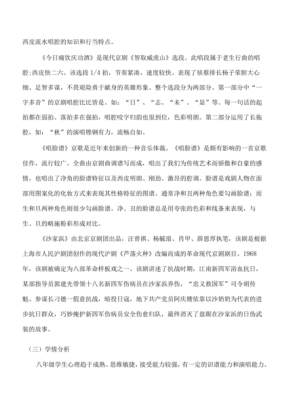 花城版音乐八上《梨园奇葩》音乐单元作业设计(优质案例10页).docx_第2页