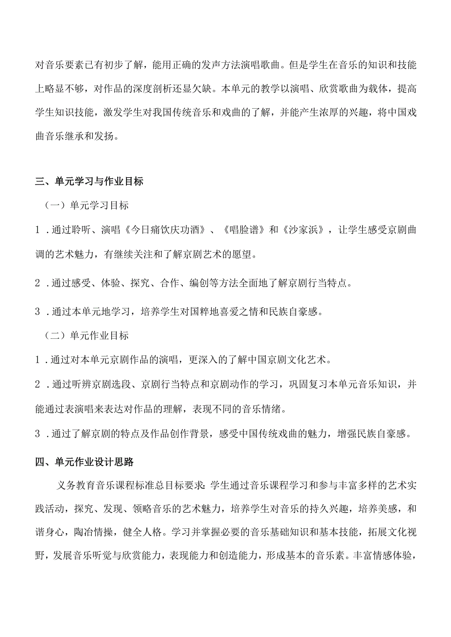 花城版音乐八上《梨园奇葩》音乐单元作业设计(优质案例10页).docx_第3页