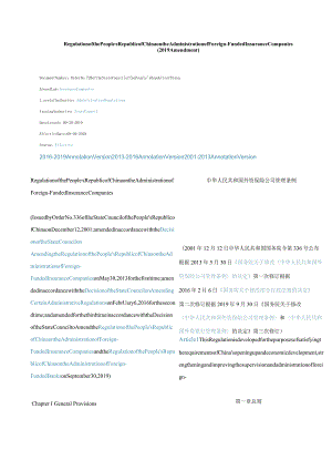中英对照中华人民共和国外资保险公司管理条例(2019修订).docx