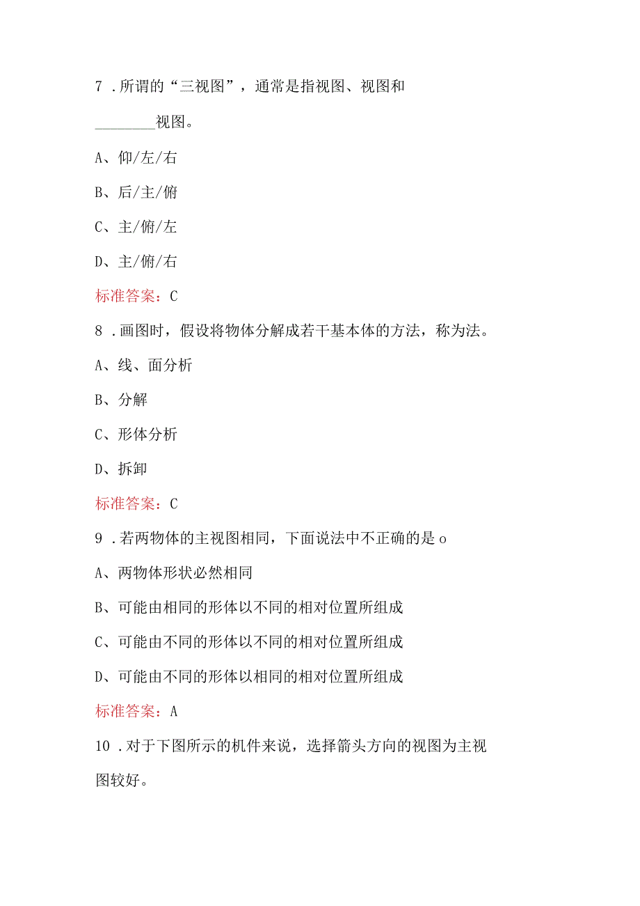 轮机工程制图课程考试复习题库及答案（学生用）.docx_第3页