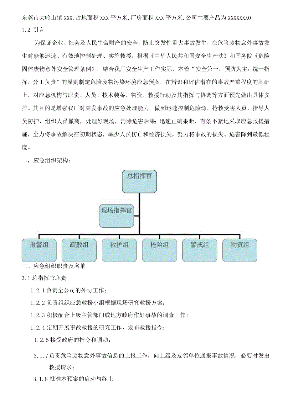 3.1、应急预案（样式）.docx_第3页