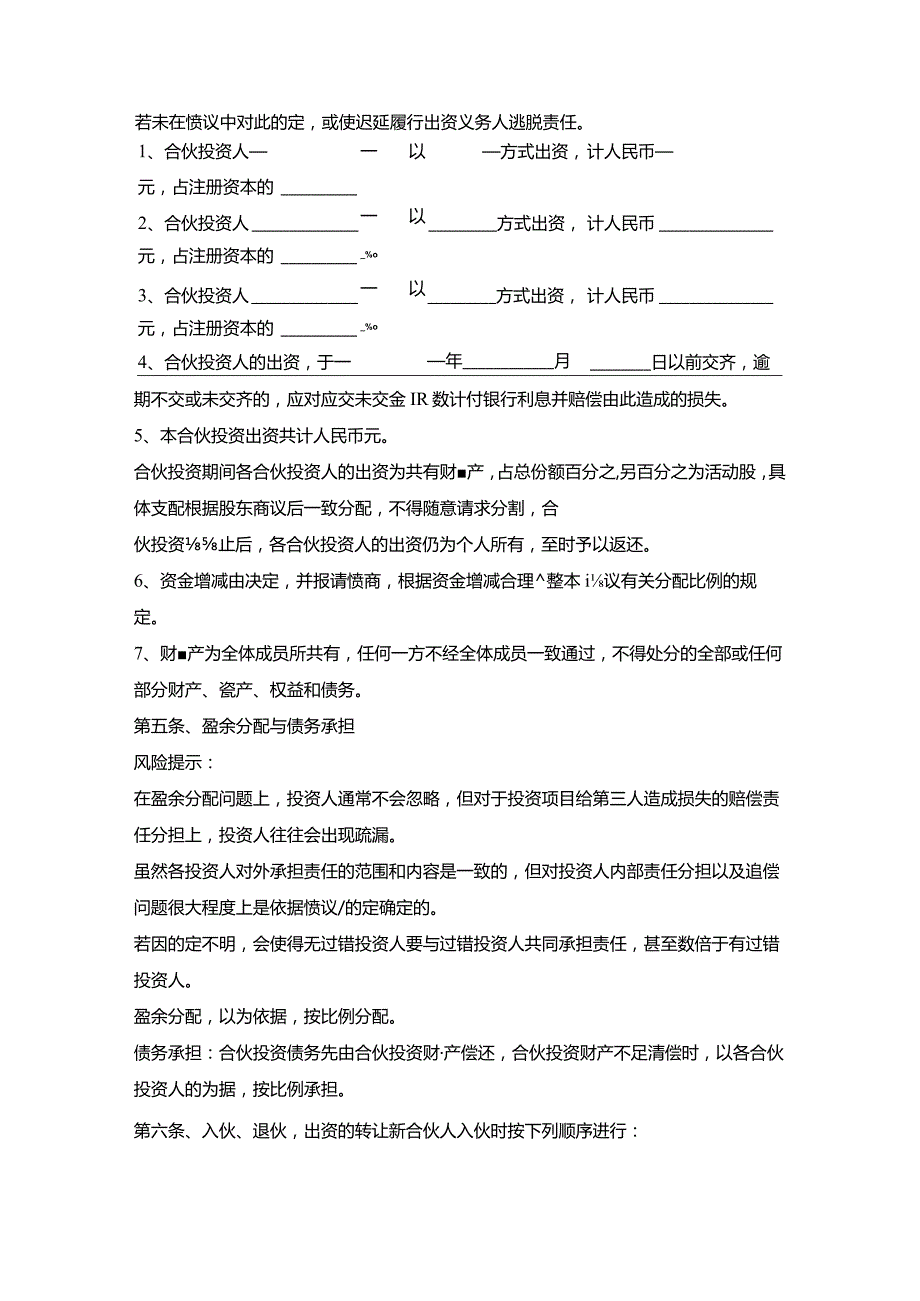 多方合作投资协议范本.docx_第2页