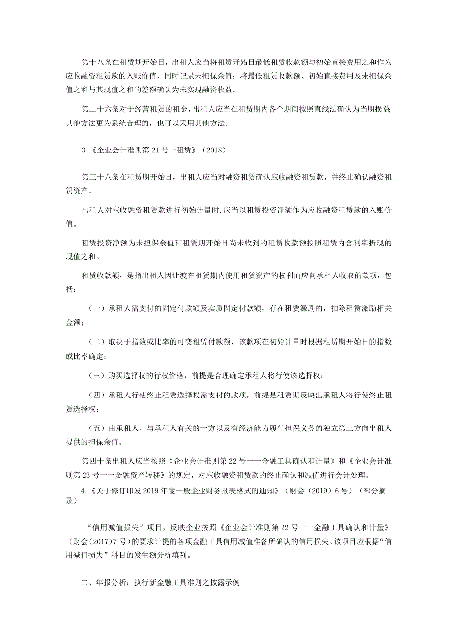 致同研究之年报分析A+H股上市公司执行新金融工具准则（13）—租赁应收款坏账准备计提披露示例.docx_第2页