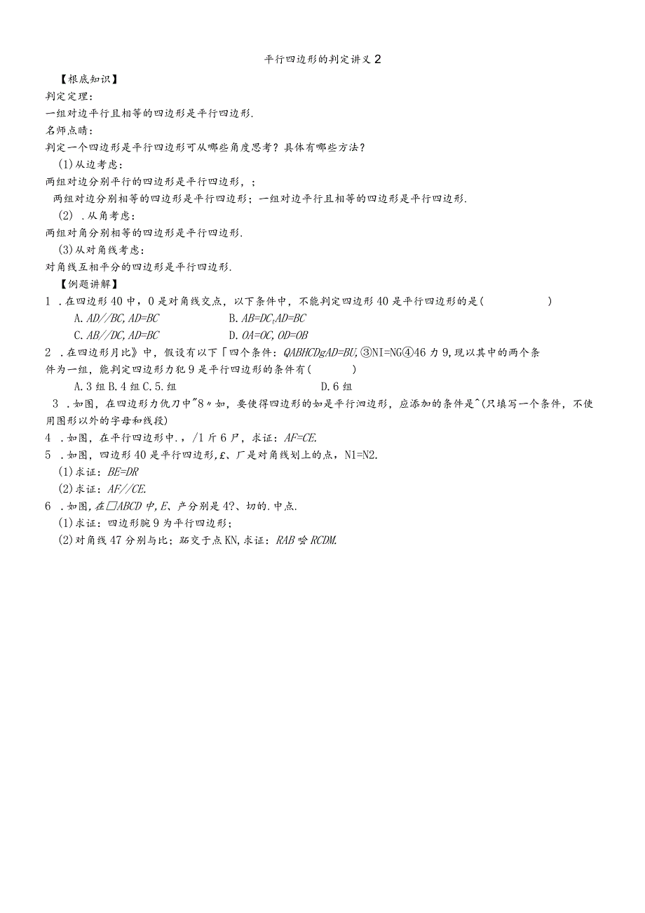 平行四边形的判定讲义2.docx_第1页