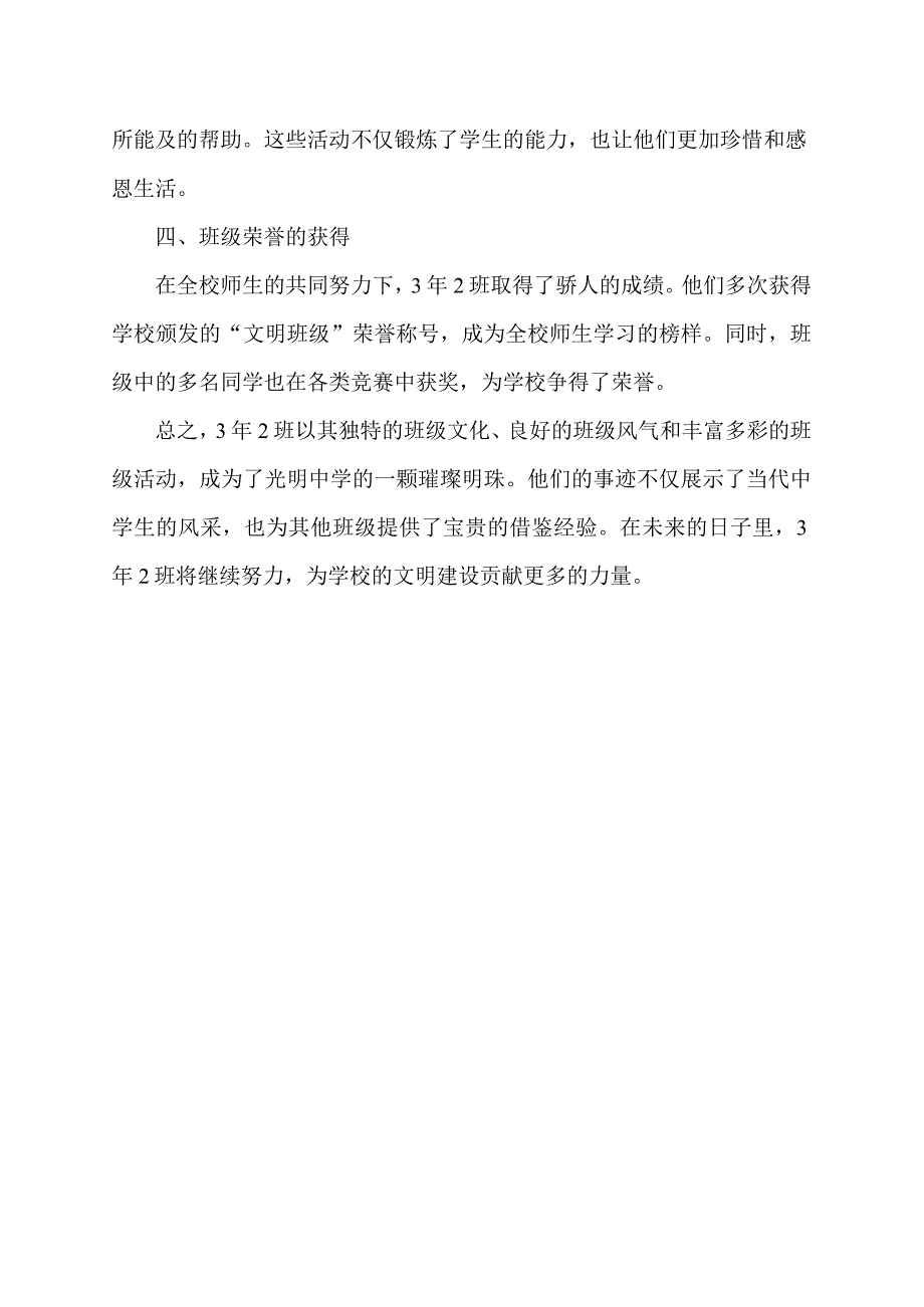 文明班级主要事迹材料800字.docx_第2页