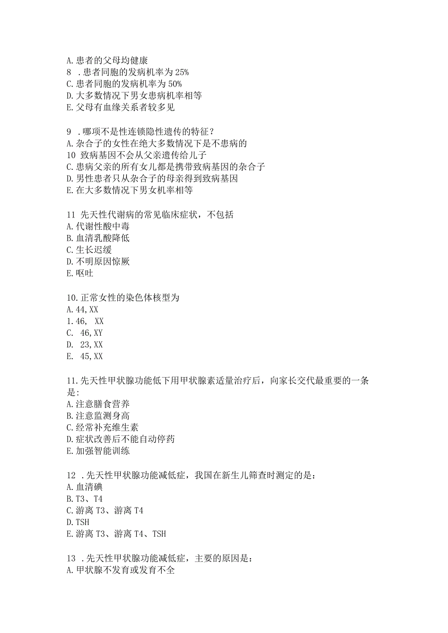 住院医师儿科习题及答案（4）.docx_第2页