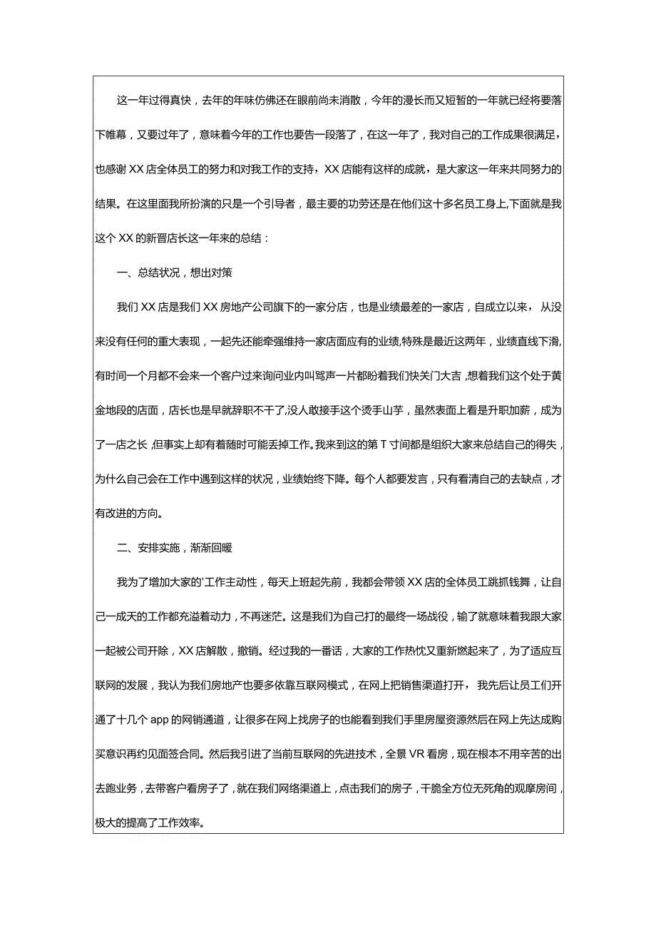 2024年新店店长的工作总结.docx_第3页