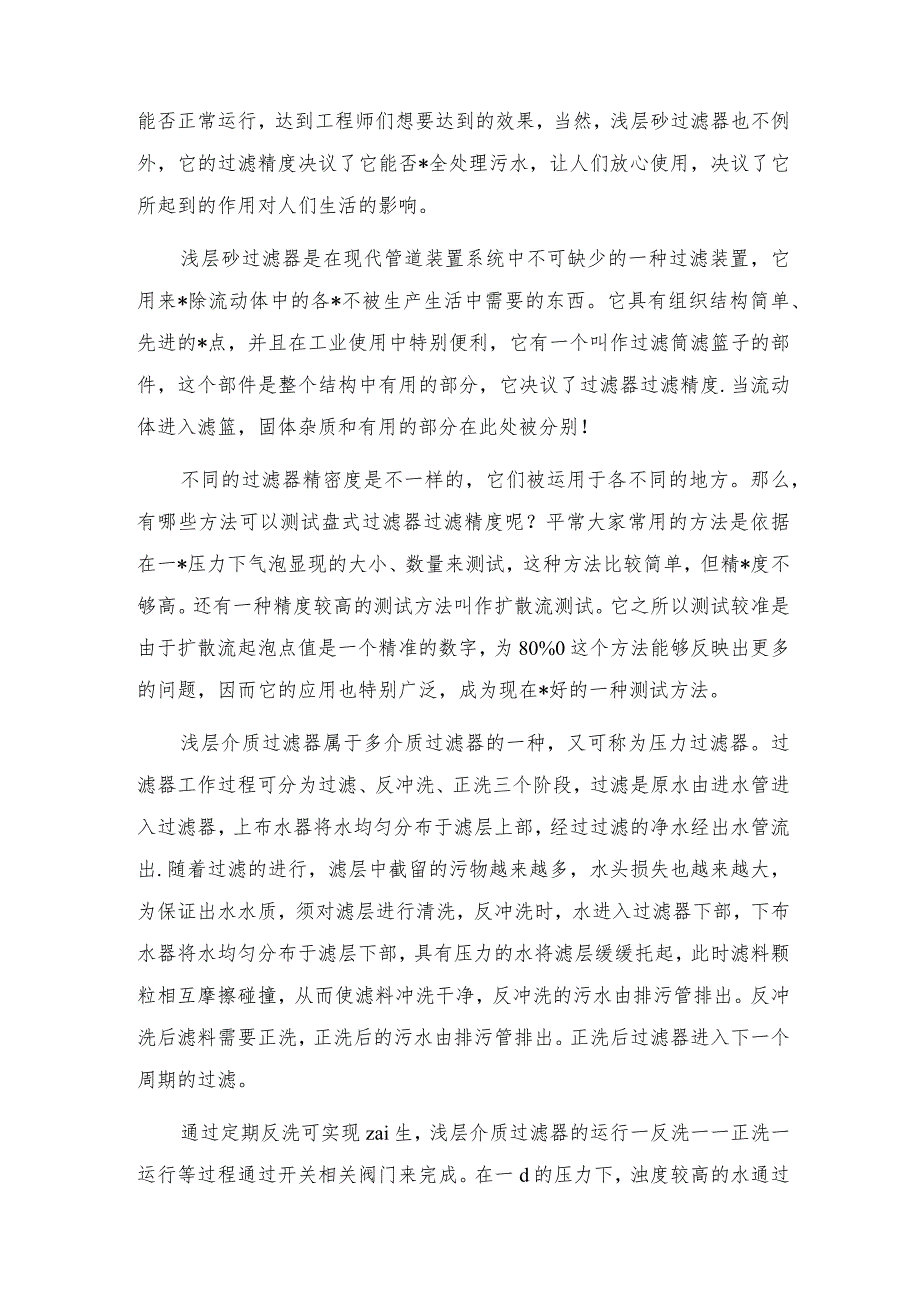 细菌过滤器重量轻体积小适宜于净化台內操作过滤器技术指标.docx_第2页