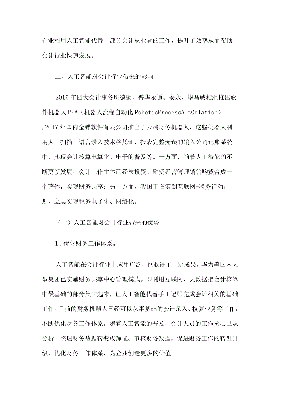 人工智能对会计行业的影响分析论文.docx_第2页