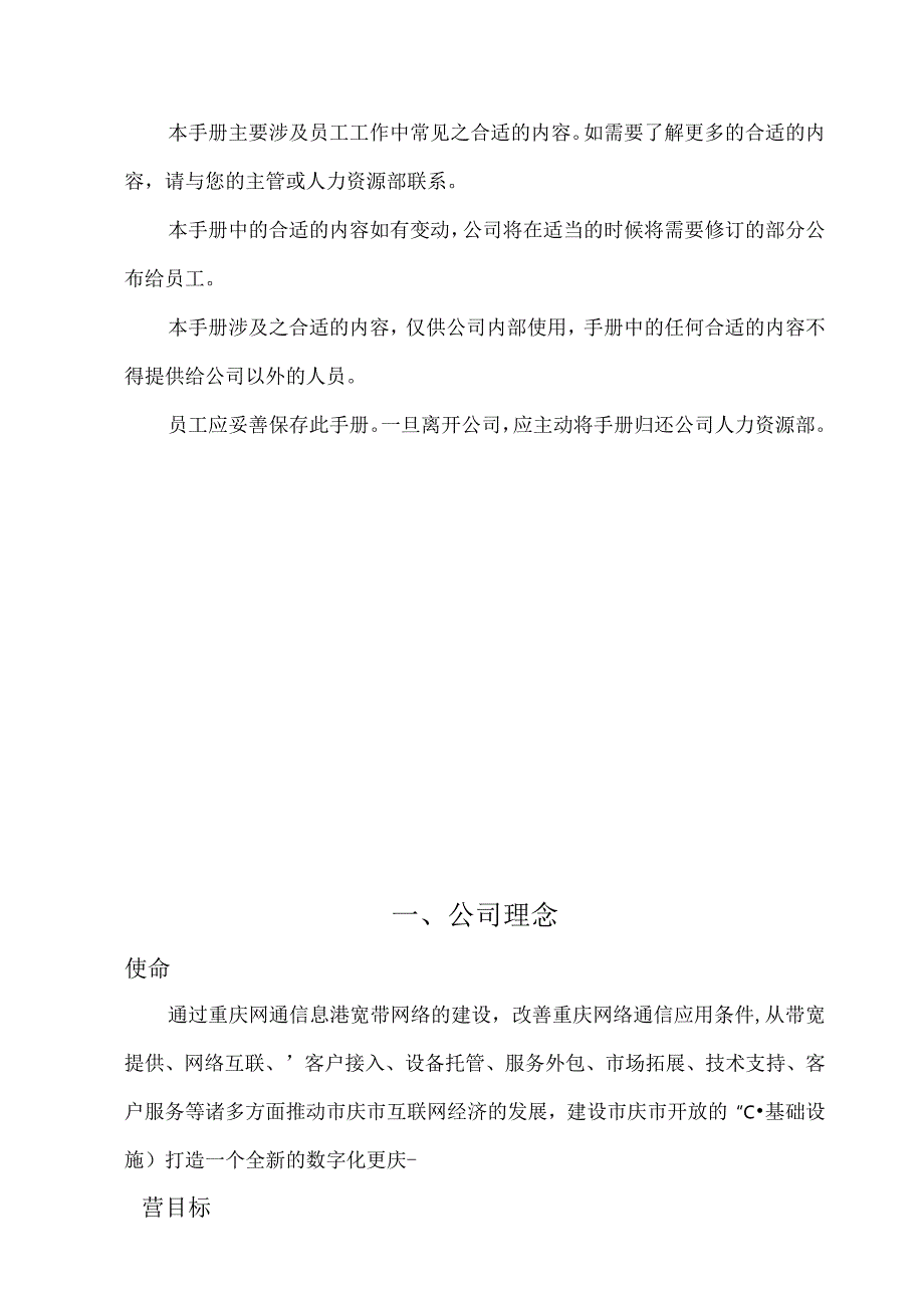 XX企业员工管理综合手册范文.docx_第2页