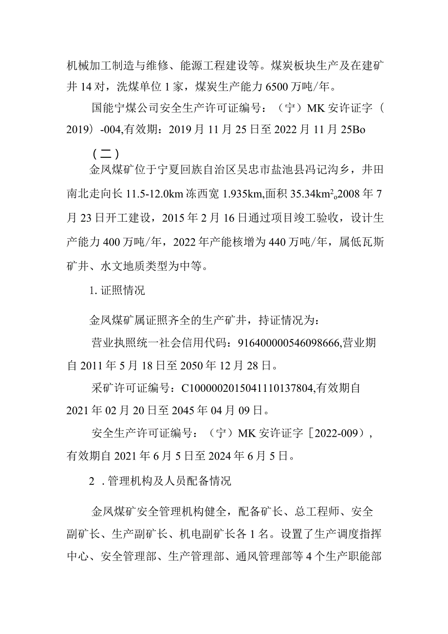 国家能源集团宁夏煤业有限责任公司金凤煤矿“10·17”摔伤致死事故调查报告.docx_第2页