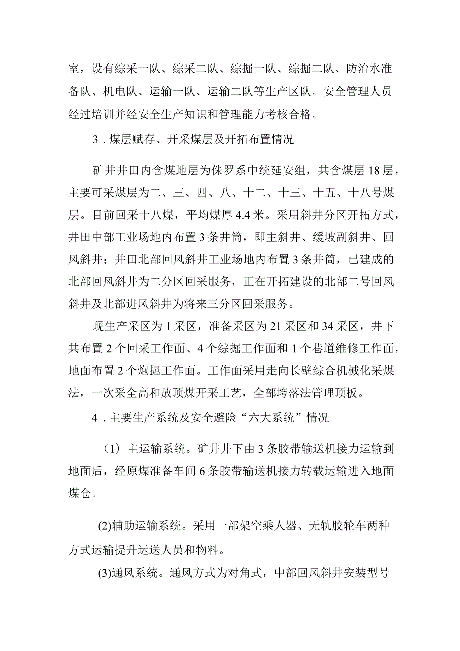 国家能源集团宁夏煤业有限责任公司金凤煤矿“10·17”摔伤致死事故调查报告.docx_第3页