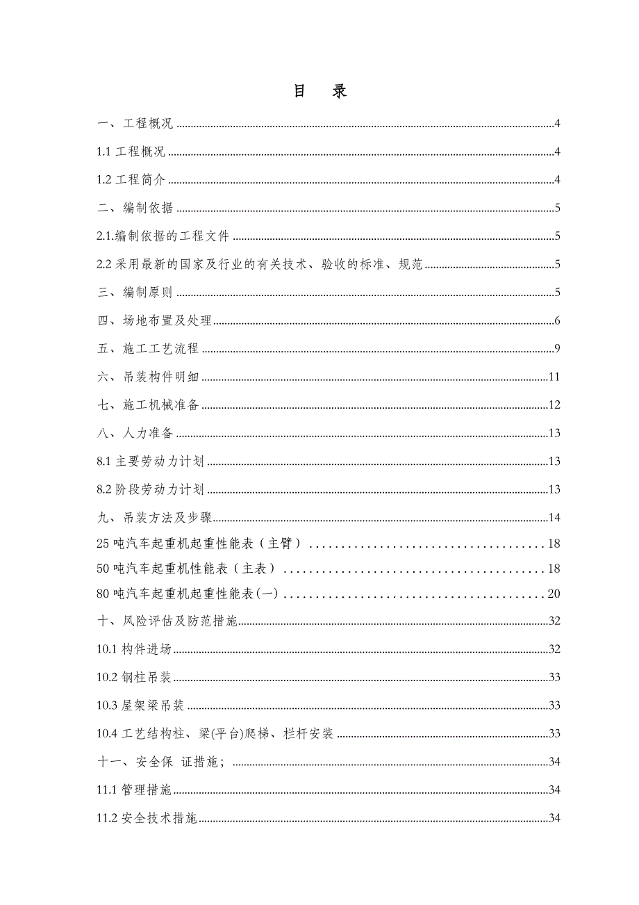 厂房钢结构施工方案#上海#吊装方法#施工工艺流程.doc_第2页