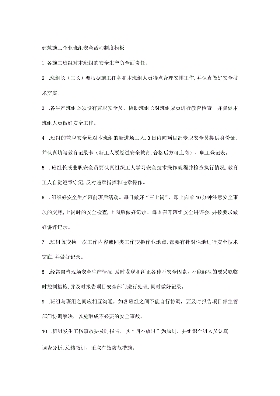 建筑施工企业班组安全活动制度模板.docx_第1页