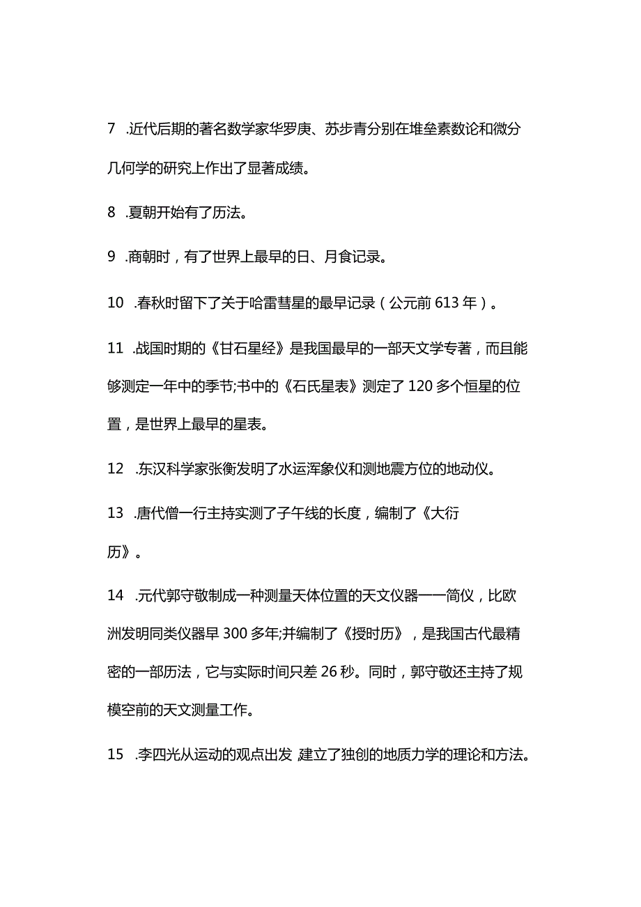 建议收藏！36条需背科技常识.docx_第2页