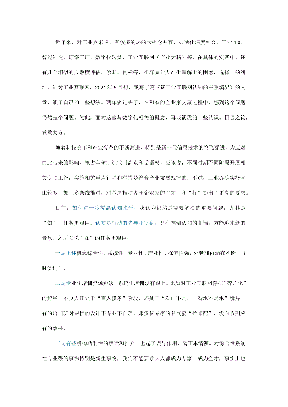 面对这些数字化概念：不钻“牛角尖”抓住“牛鼻子”.docx_第1页