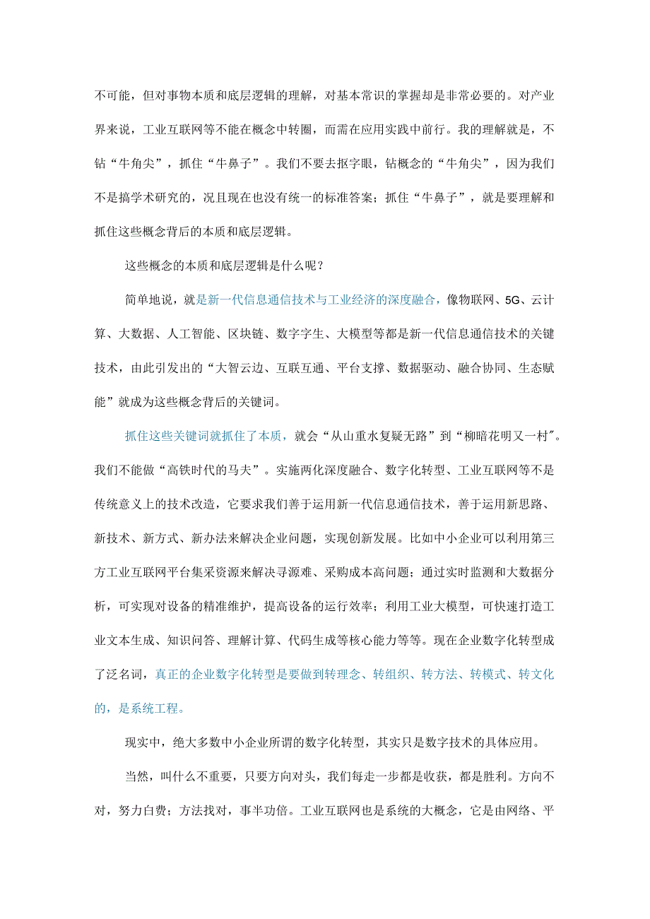 面对这些数字化概念：不钻“牛角尖”抓住“牛鼻子”.docx_第2页