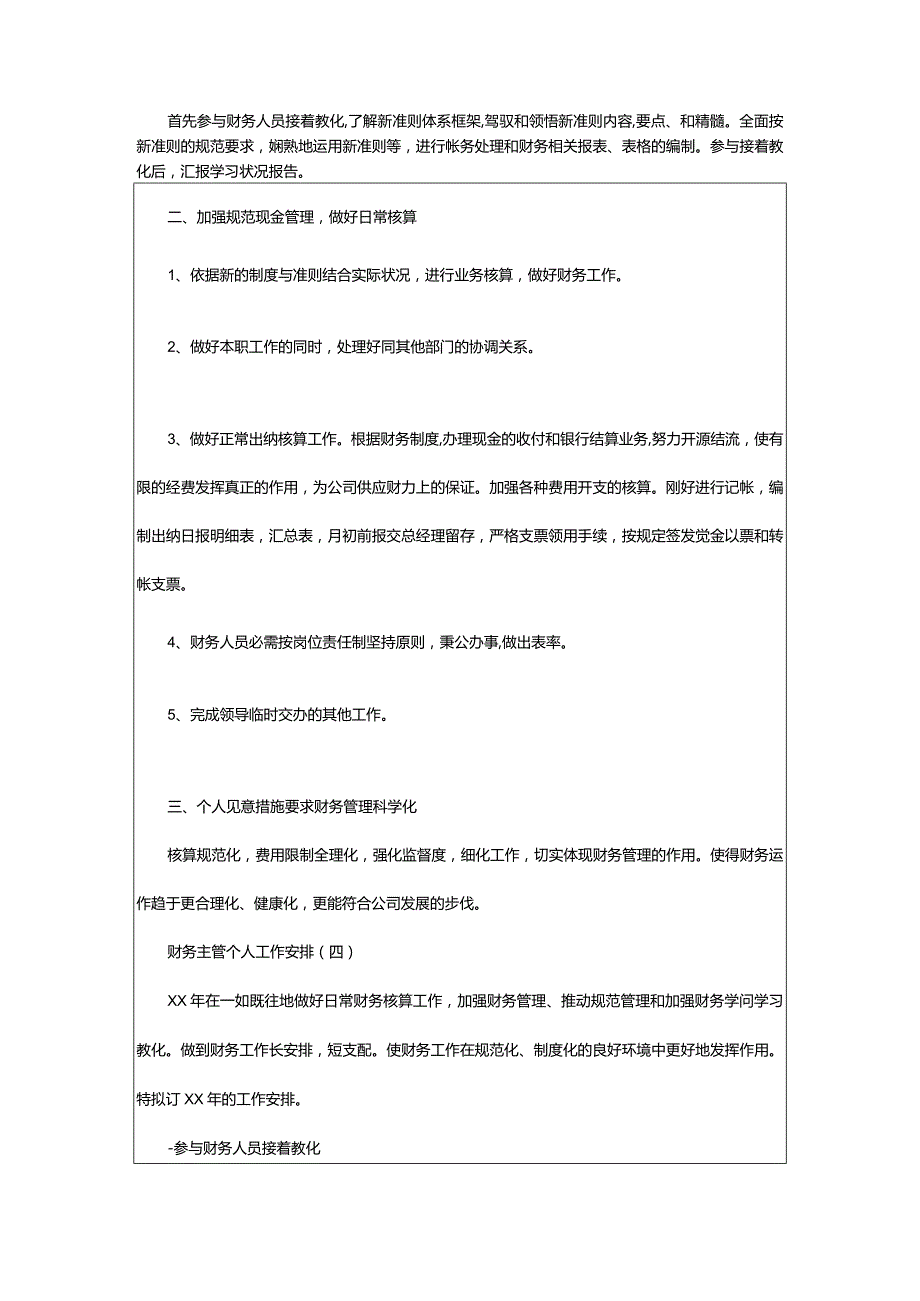 2024年有关主管工作计划模板汇编3篇.docx_第3页