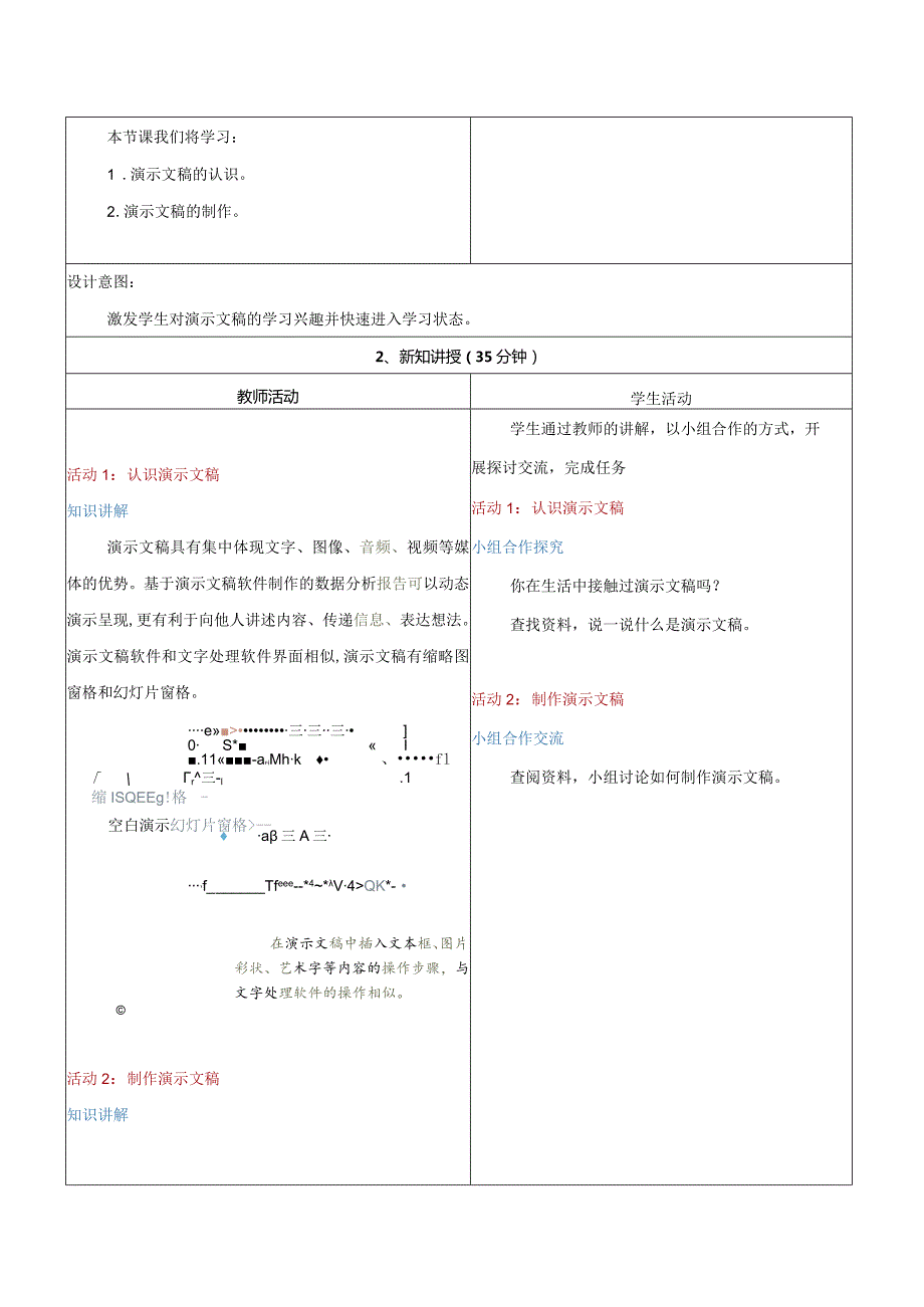 第14课数据分析报告教学设计浙教版信息科技四年级下册.docx_第2页