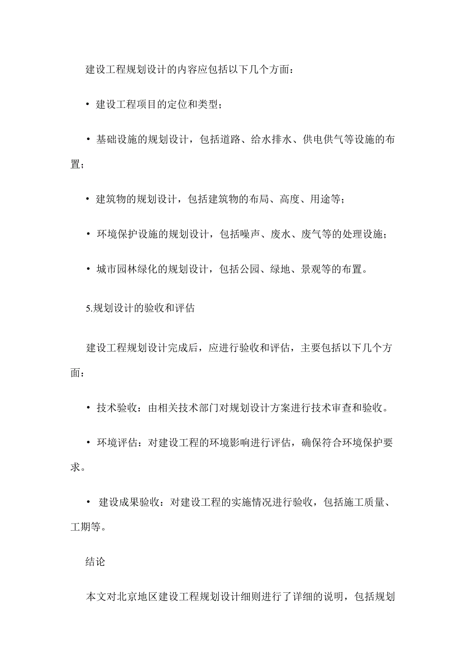 某地区建设工程规划设计细则.docx_第3页