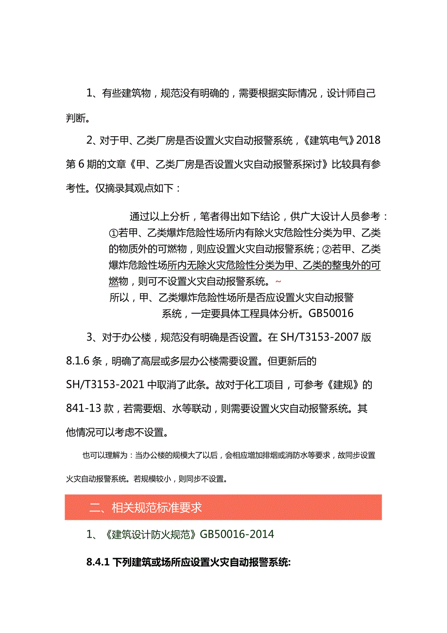 化工企业内火灾报警系统设置的原则.docx_第1页