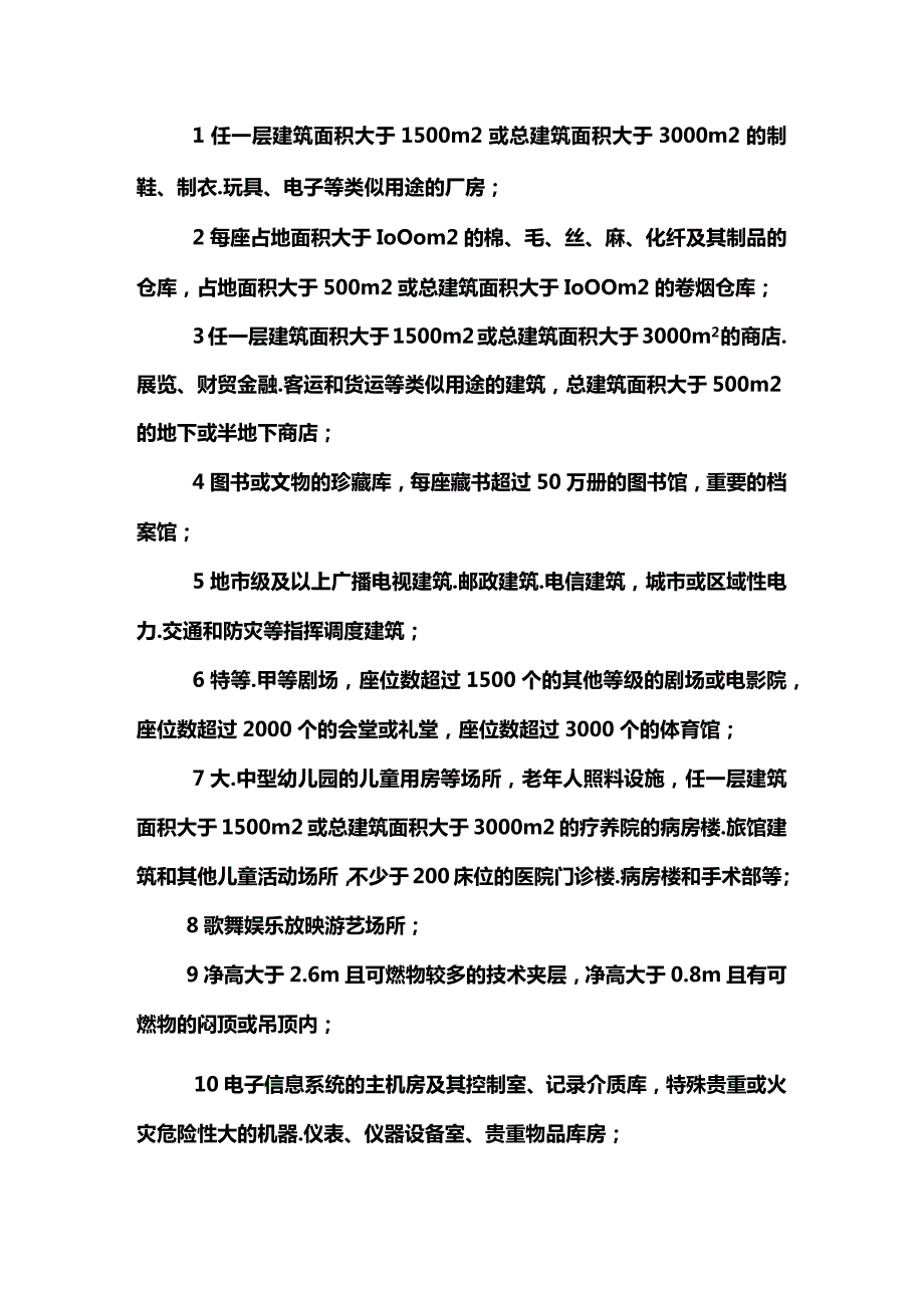 化工企业内火灾报警系统设置的原则.docx_第2页