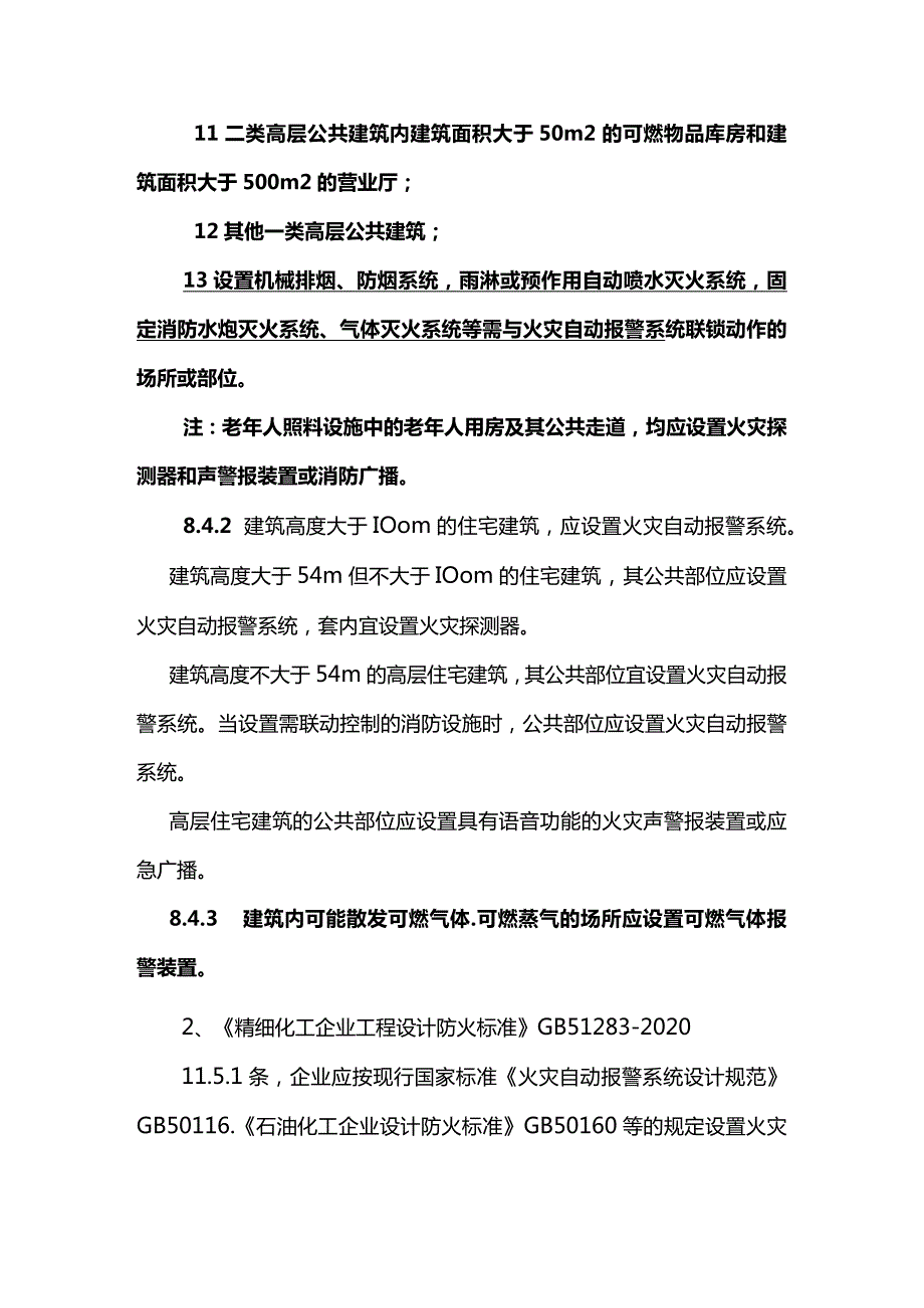 化工企业内火灾报警系统设置的原则.docx_第3页