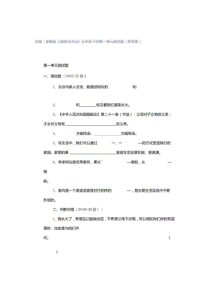 试卷｜部编版《道德与法治》五年级下册第一单元测试题(附答案）.docx