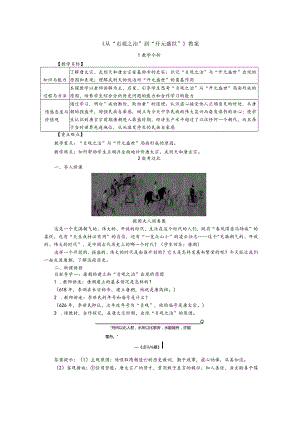 《从“贞观之治”到“开元盛世”》教案.docx