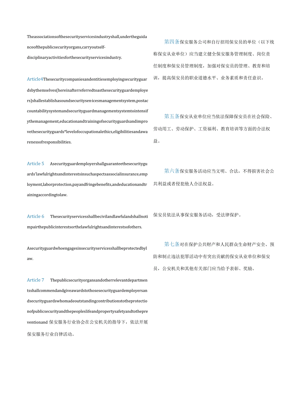 中英对照保安服务管理条例(2020修订).docx_第3页
