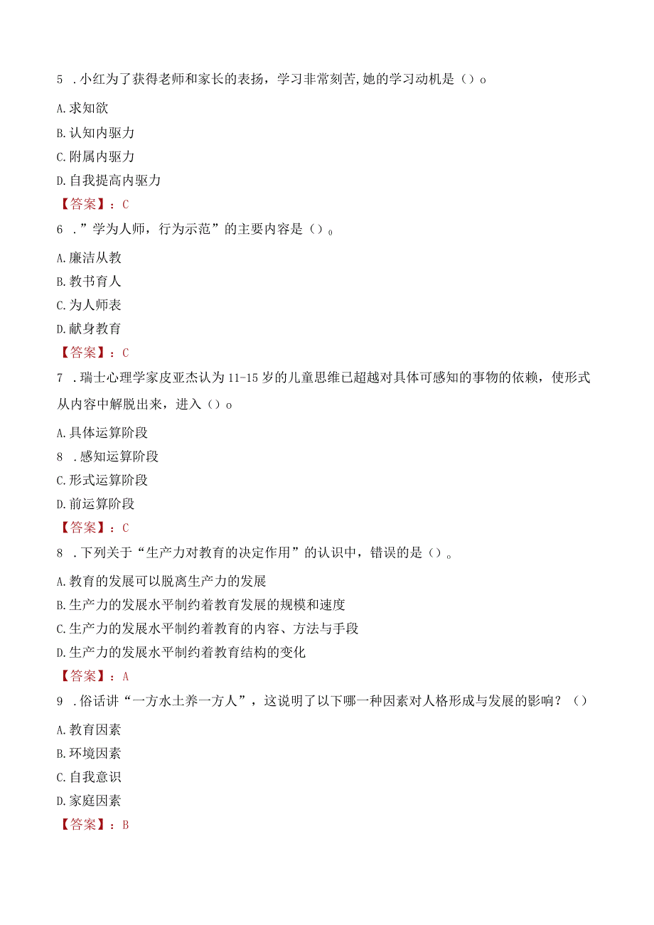 十堰市竹溪县教师招聘笔试真题2023.docx_第2页