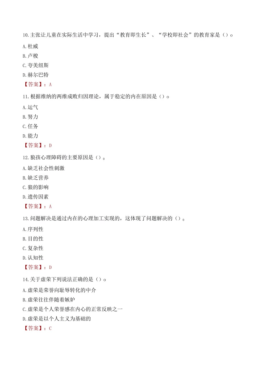 十堰市竹溪县教师招聘笔试真题2023.docx_第3页