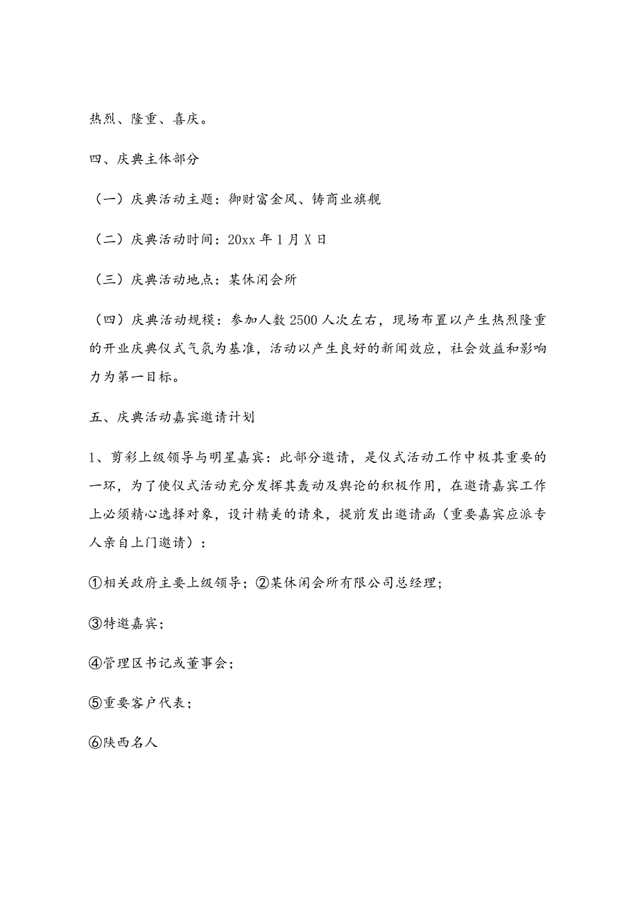 开业庆典策划方案内容.docx_第2页