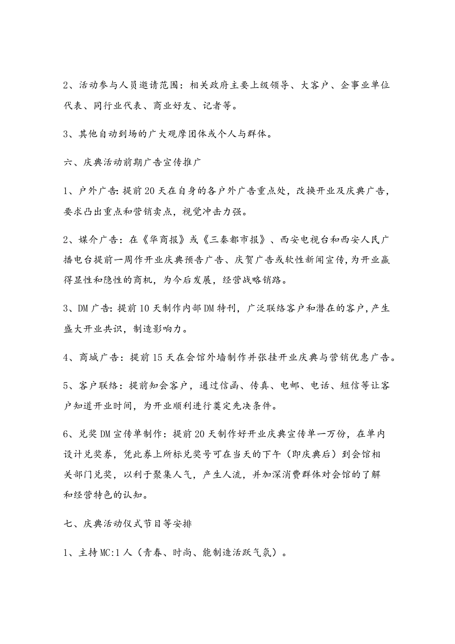 开业庆典策划方案内容.docx_第3页